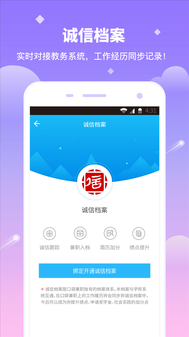 口袋兼职 v3.1.6