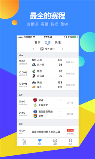 腾讯体育 v5.3.0