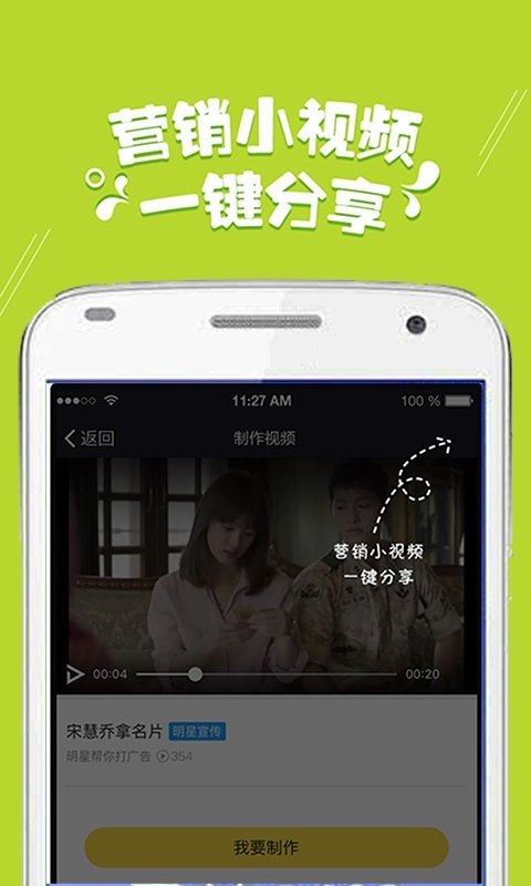 微商小视频 v1.3.42