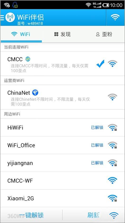 WiFi伴侣 v5.1.5