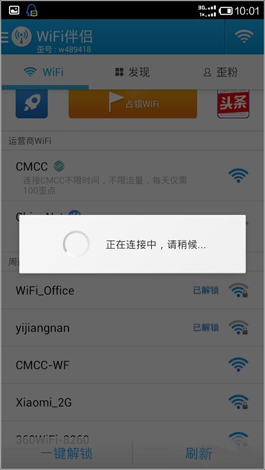 WiFi伴侣 v5.1.5