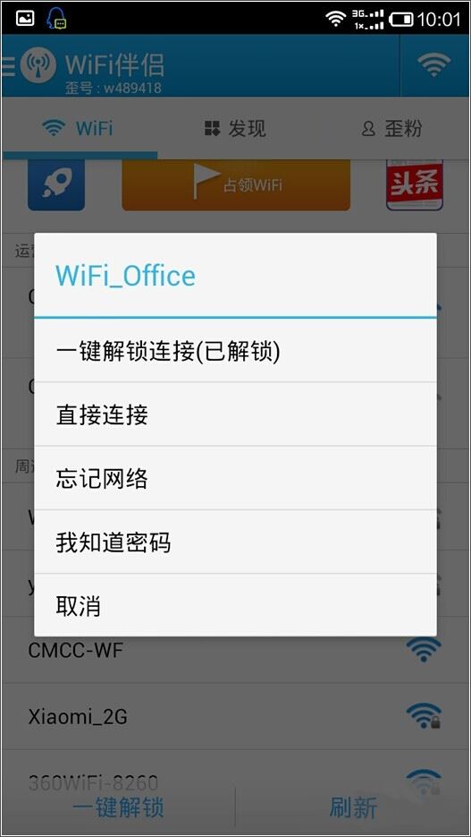 WiFi伴侣 v5.1.5