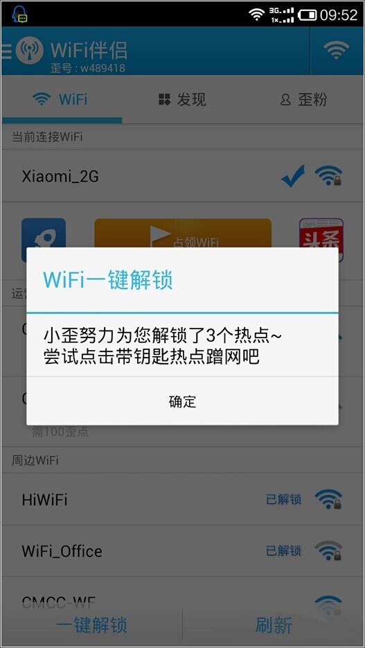 WiFi伴侣 v5.1.5