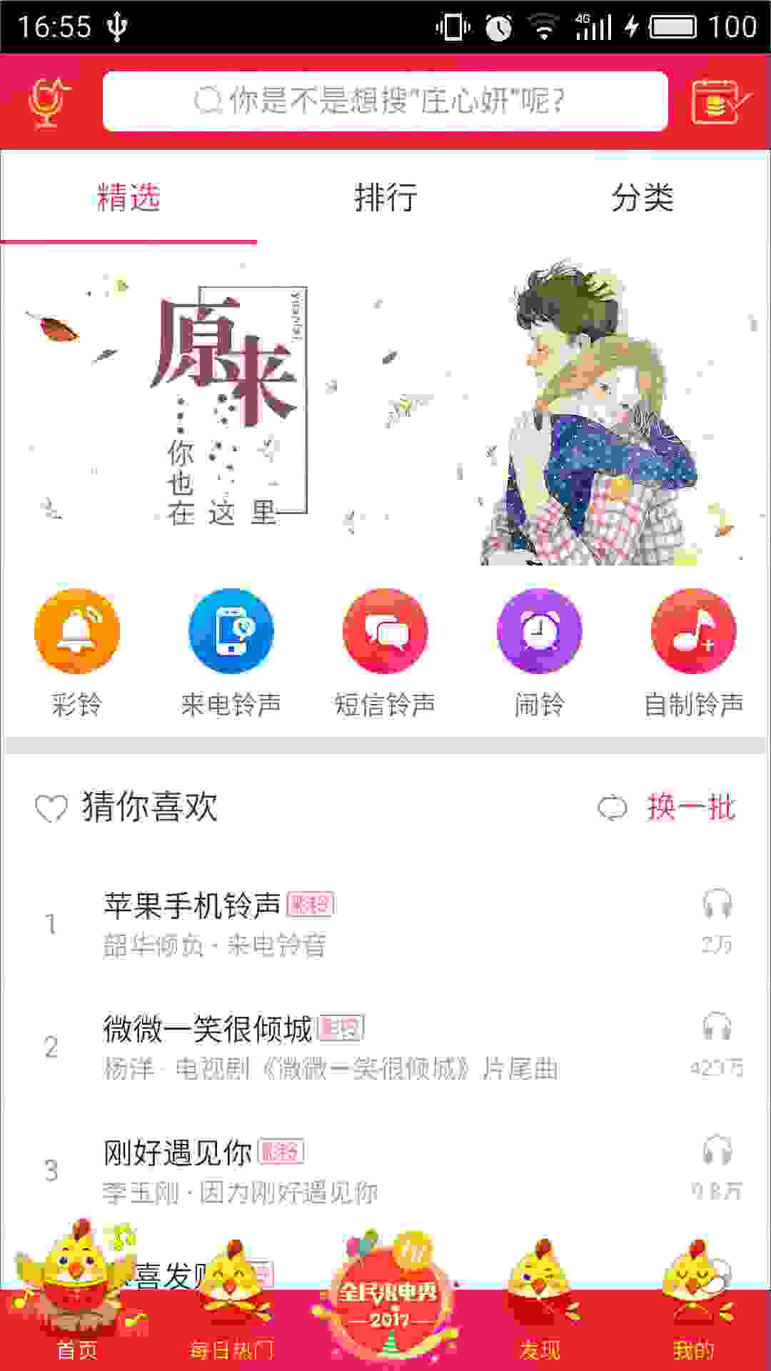 酷音铃声 v6.3.25