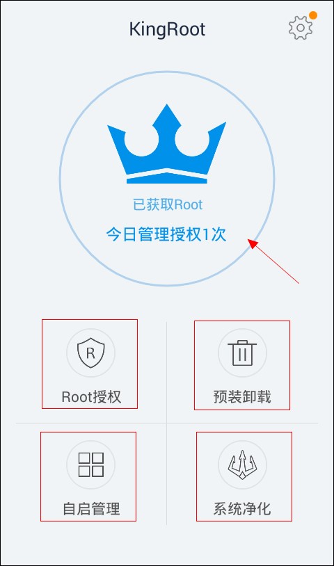 KingRoot(授权管理) v4.8.2