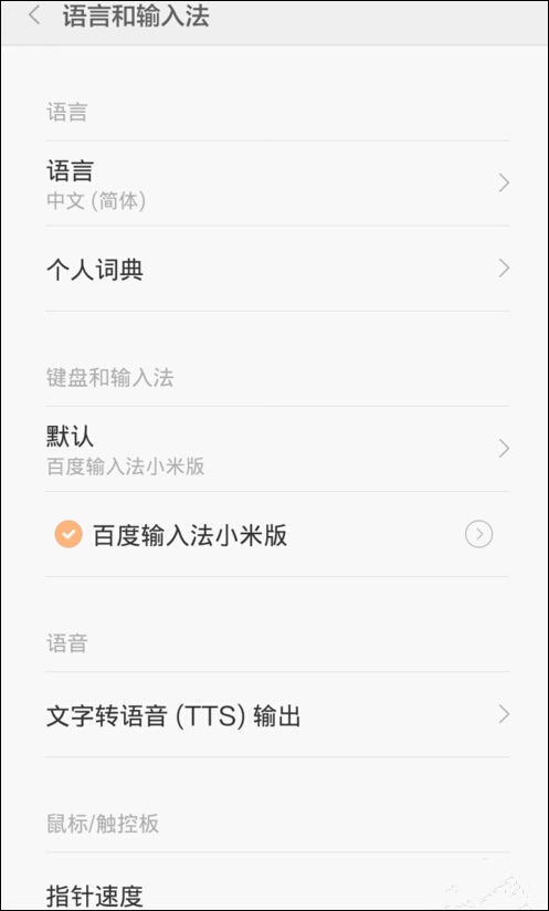 百度输入法 v7.4.1.1