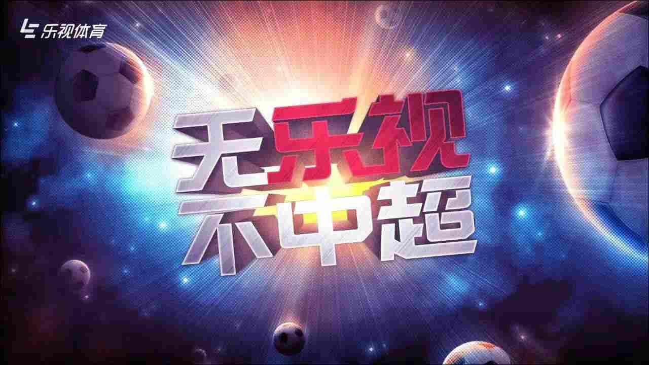 乐视体育 v3.7.8