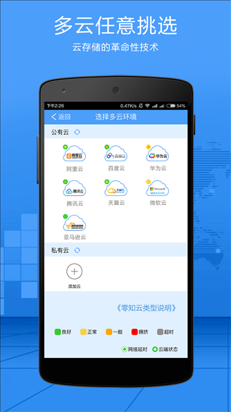 零知云盘 v2.2.7