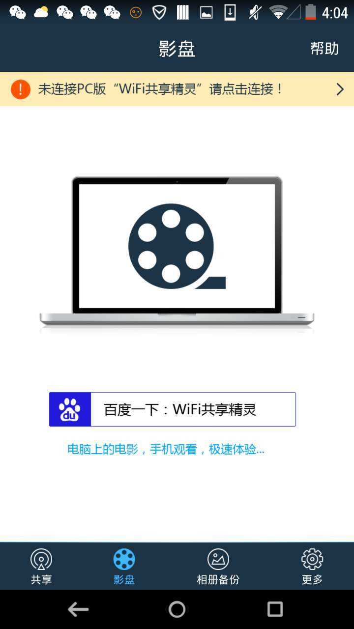 WiFi共享精灵 v3.1.0