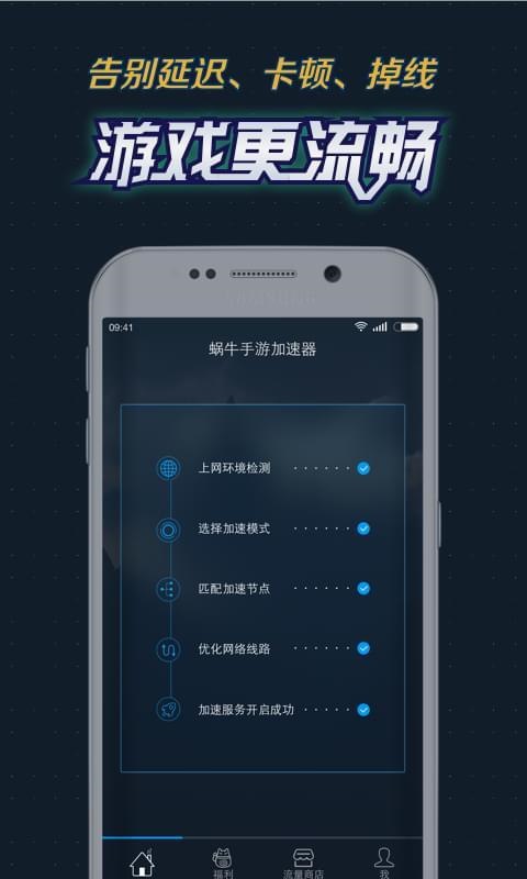 蜗牛手游加速器 v82.0