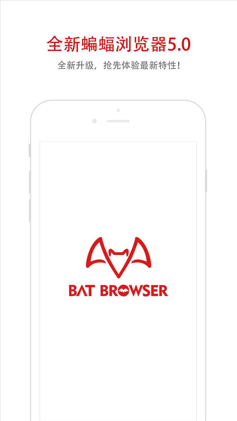 蝙蝠浏览器 v5.0.4