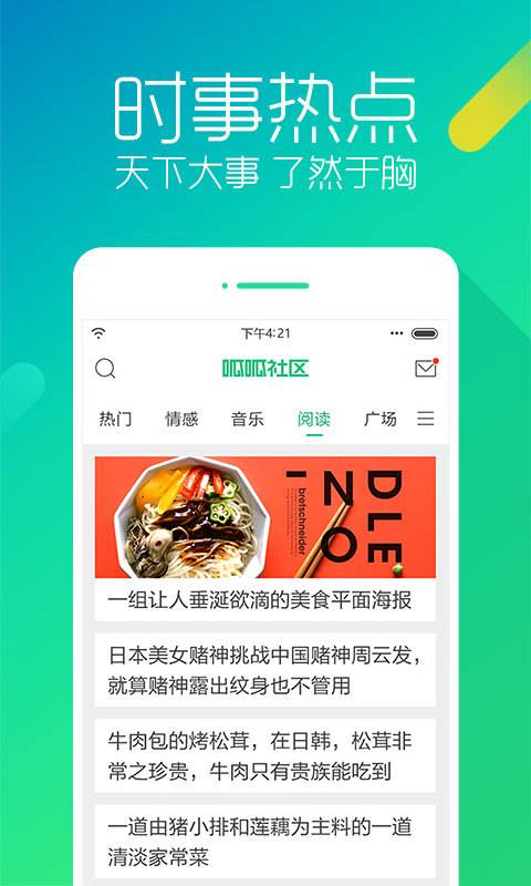 呱呱社区 v2.0.3