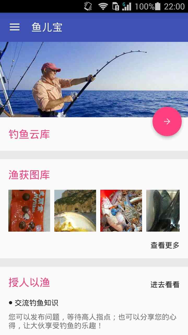 鱼儿宝 v1.0.60123