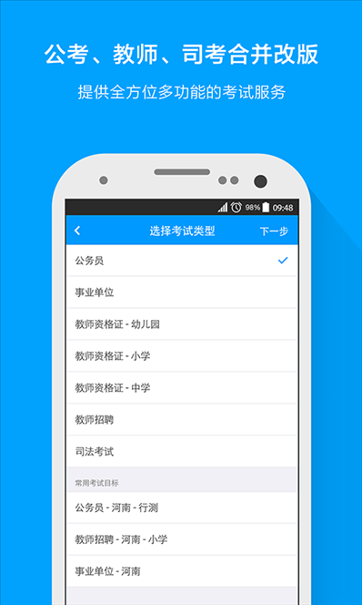 粉笔公考 v6.2.1