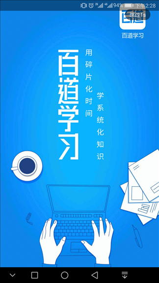 百道学习 v1.4