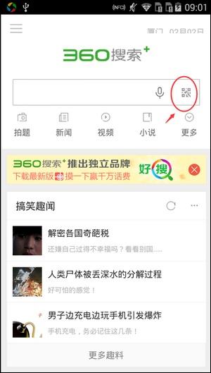 360搜索 v4.3.2