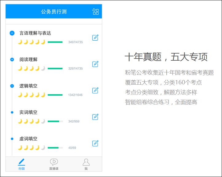 粉笔 v6.2.1