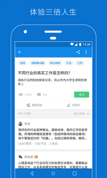 知乎 v4.56.1