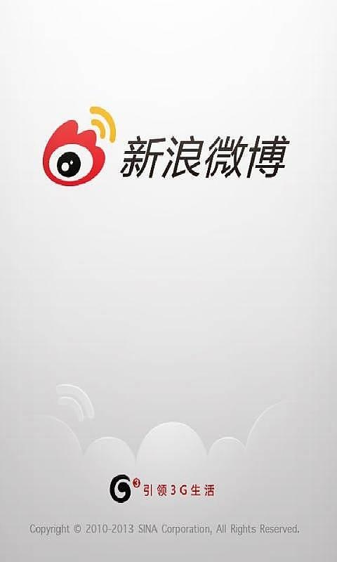 新浪微博--4G版 v7.4.0