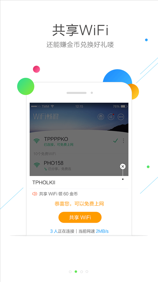 WiFi畅游 v5.5.2.0