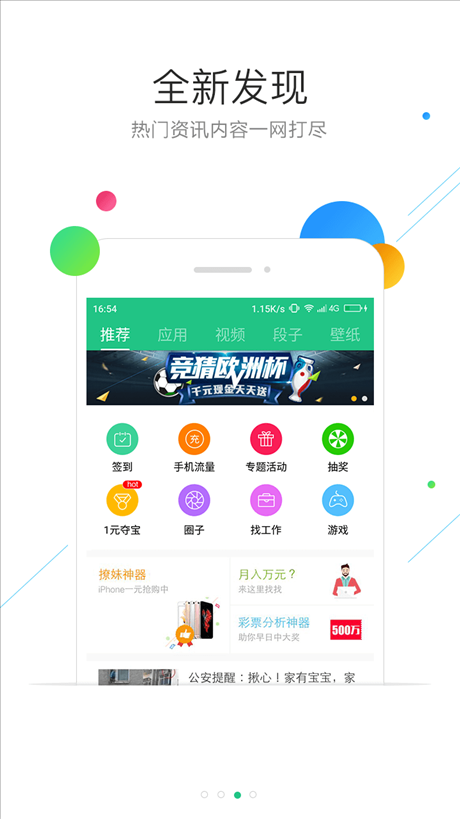 WiFi畅游 v5.5.2.0