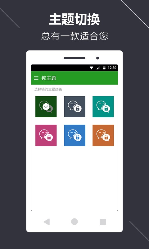 微信锁 v3.2.8