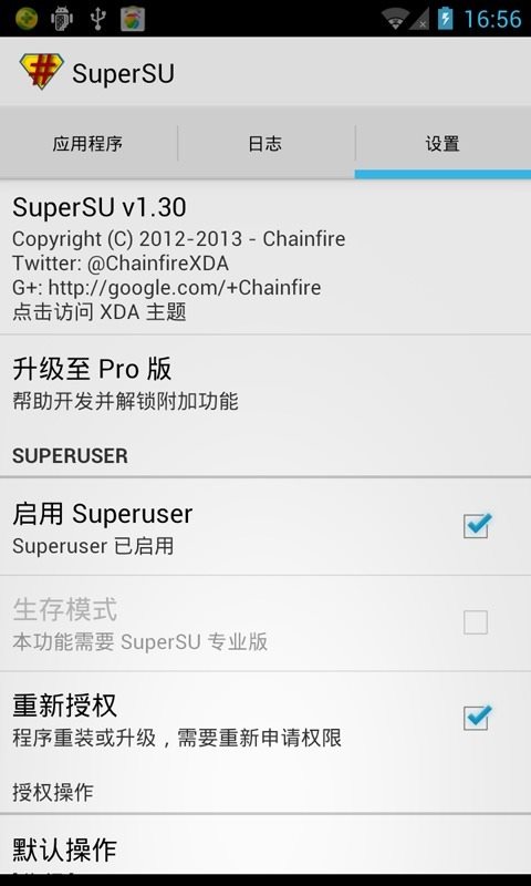 权限管理(SuperSU) v2.79