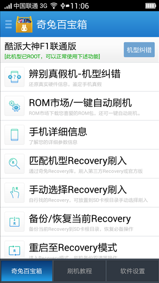 奇兔百宝箱 v1.0.1.2