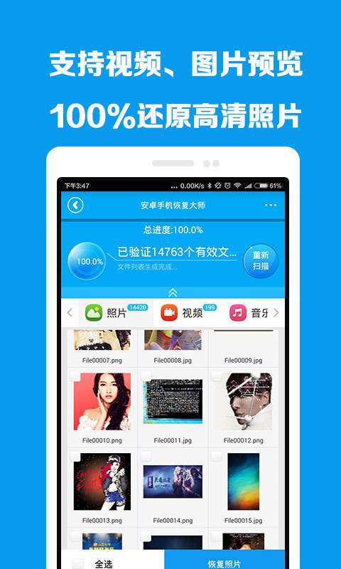 安卓手机恢复大师 v1.3