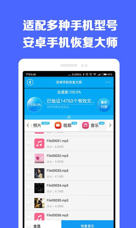 安卓手机恢复大师 v1.3