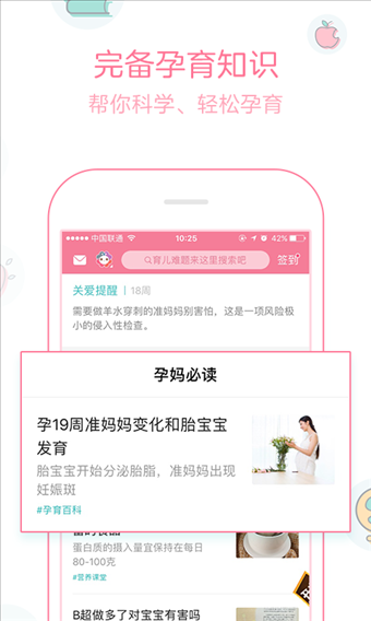 宝宝树孕育 v7.4.2.4