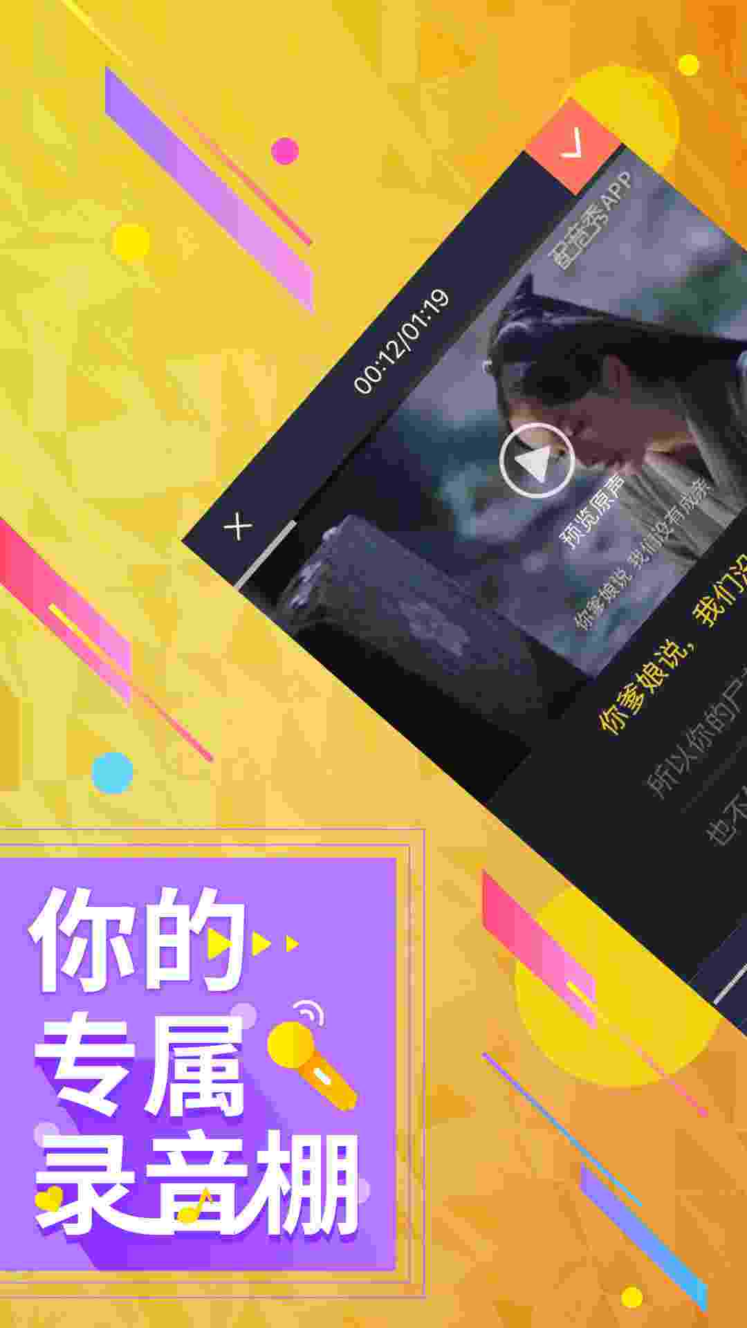 配音秀 v6.12.269