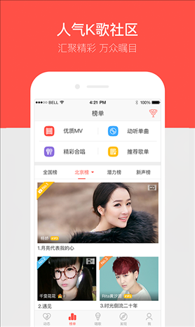 唱吧 v8.2.6