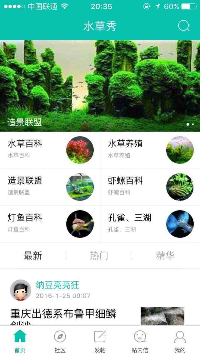 水草秀 v1.0.2