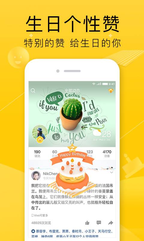 QQ空间 v7.4.1.288