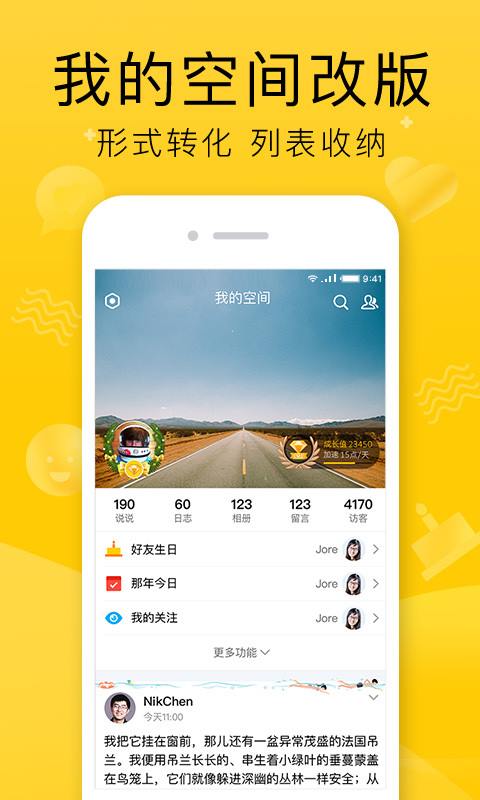 QQ空间 v7.4.1.288