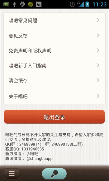 唱吧 v8.2.6