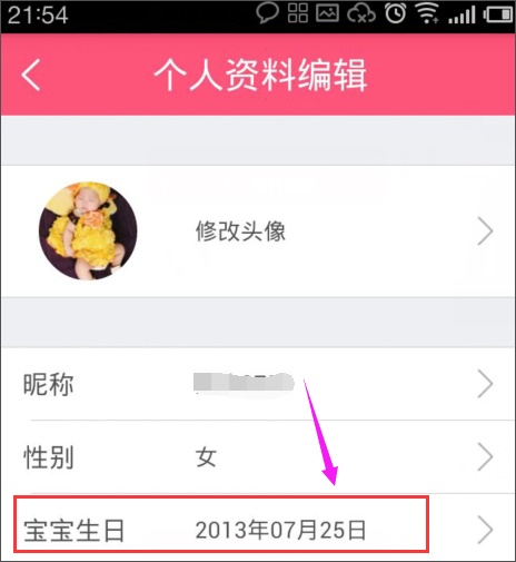 宝宝树孕育 v7.4.2.4