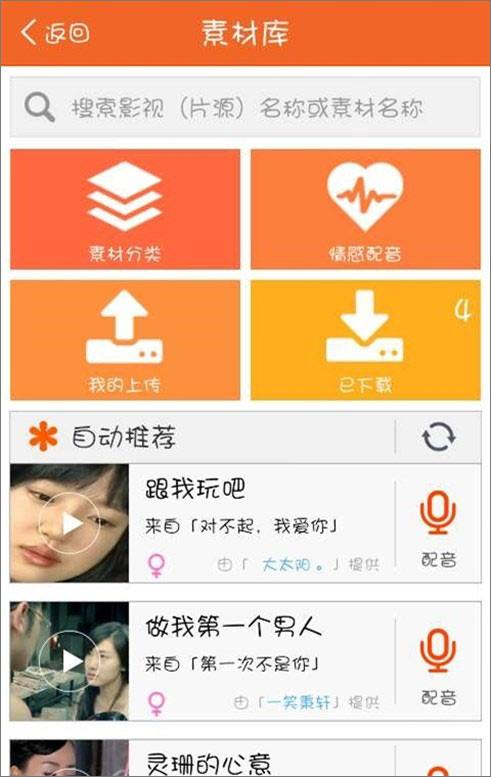 配音秀 v6.12.269