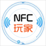 NFC玩家 v3.2