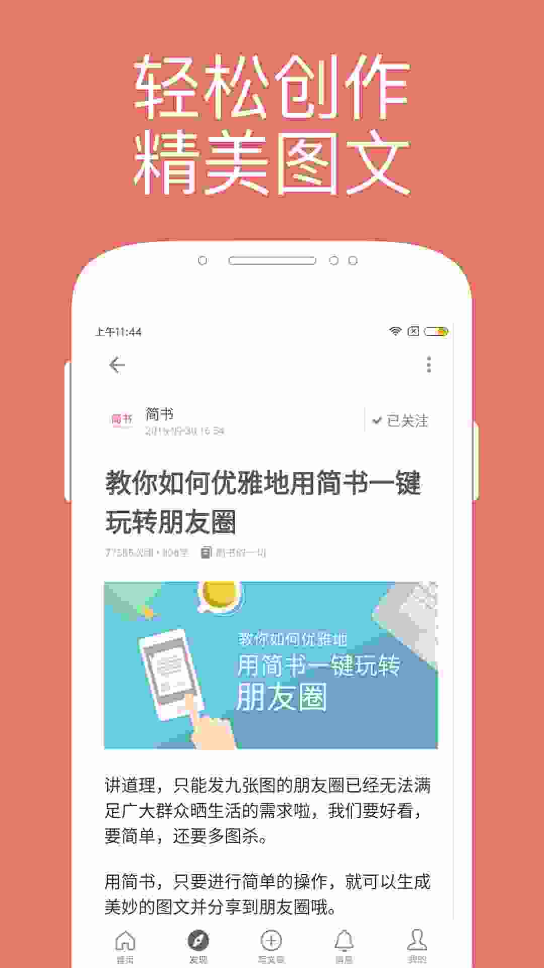 简书 v2.4.3