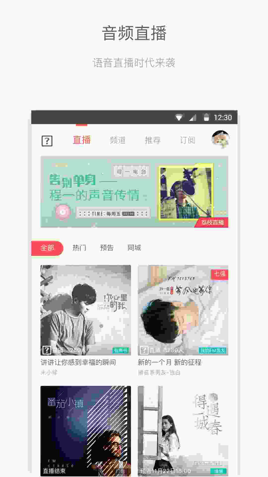 荔枝FM v3.11.2