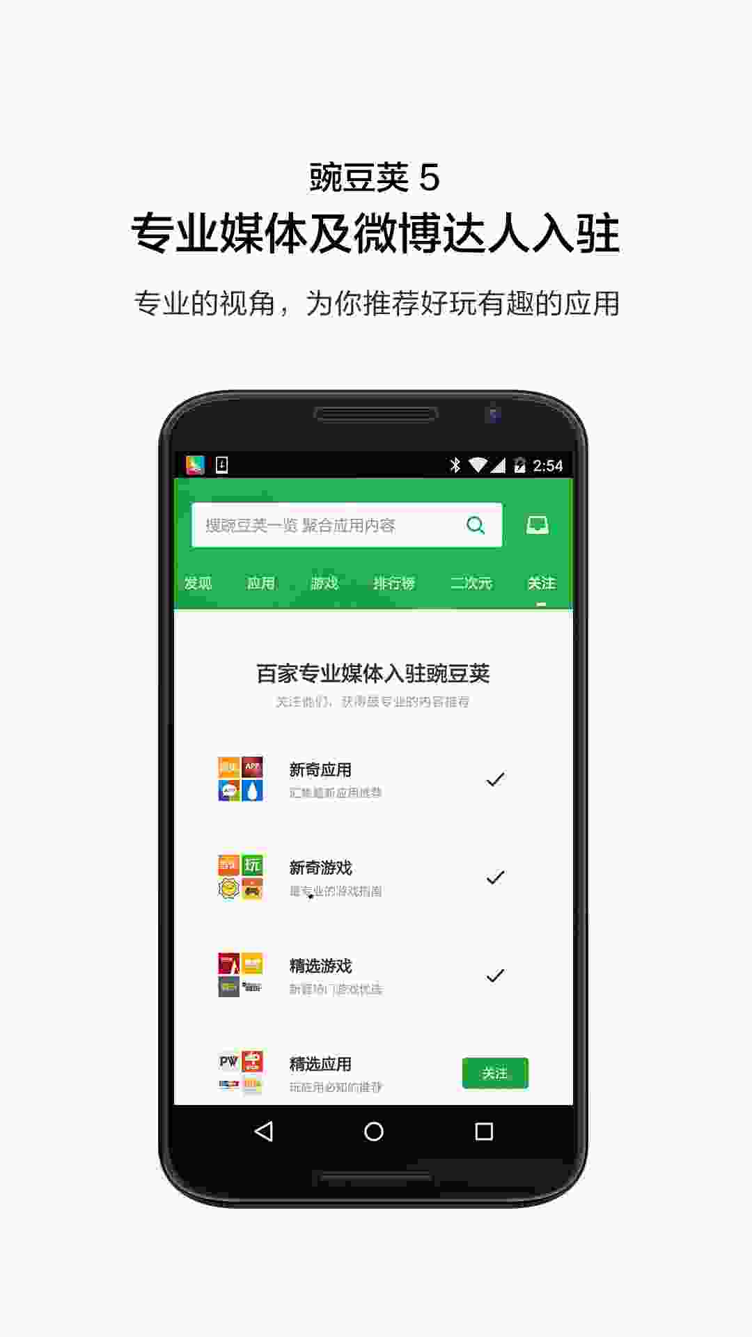 豌豆荚 v5.24.1