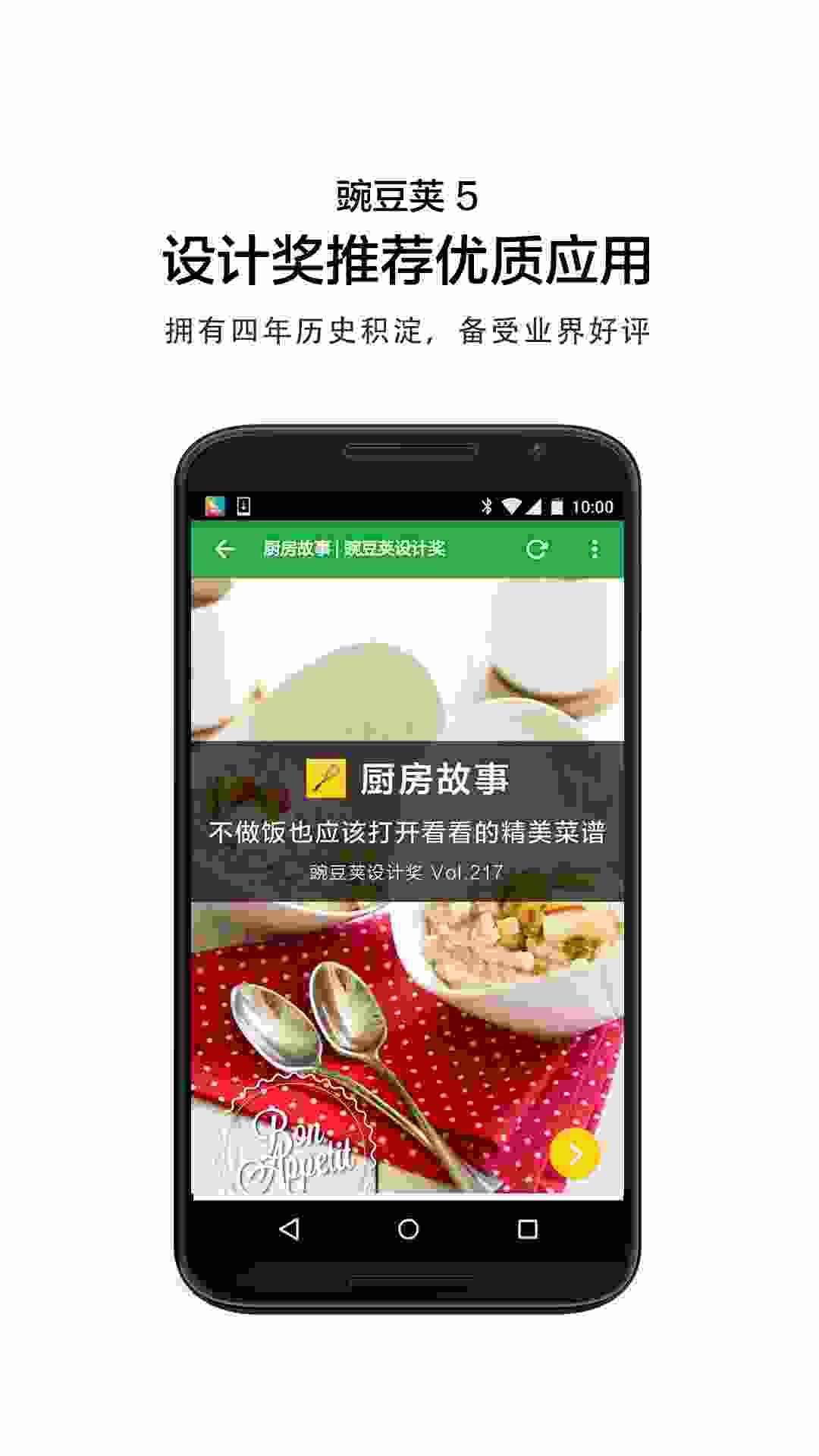 豌豆荚 v5.24.1