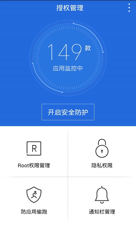 授权管理 v3.8.1