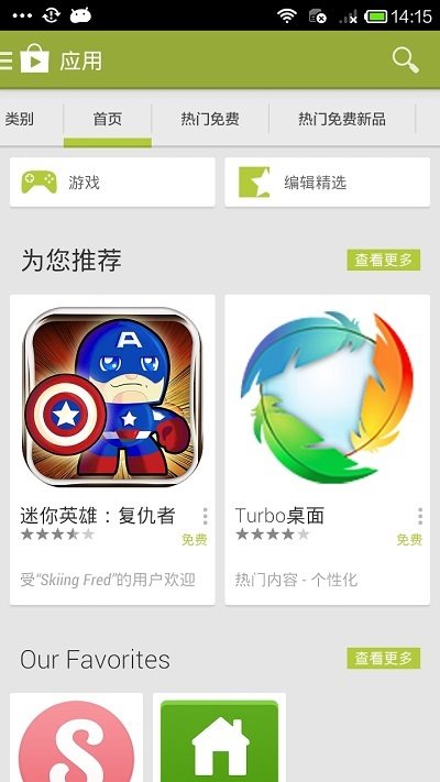 Google Play商店 v8.0.73