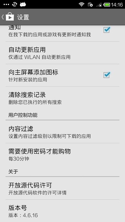 Google Play商店 v8.0.73