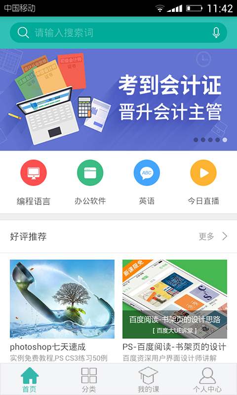 百度传课 v2.6.1