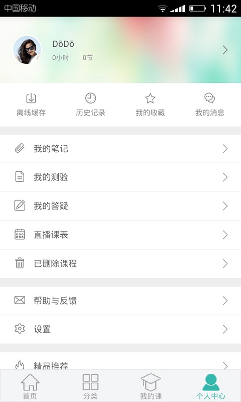 百度传课 v2.6.1