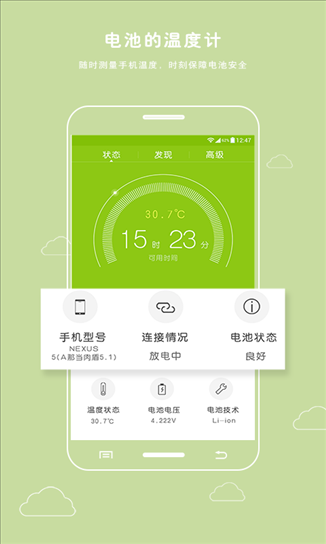 电池防爆卫士 v2.6.0